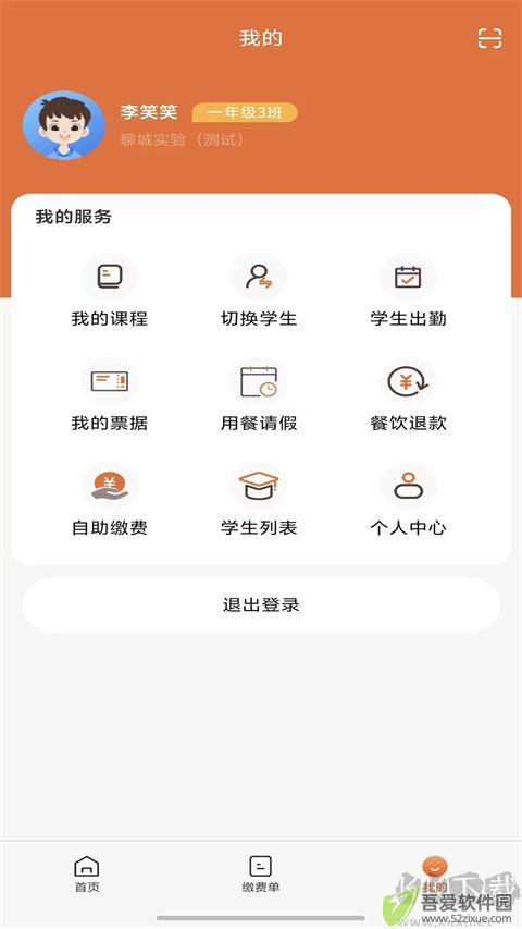 学宝通app官方版