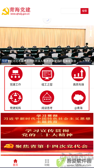 青海党建