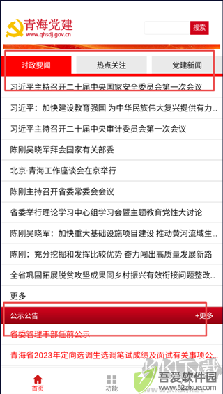 青海党建