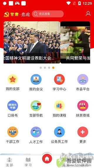 甘肃党建