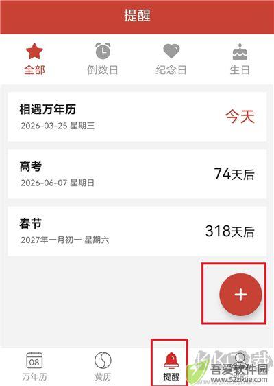 精准万年历