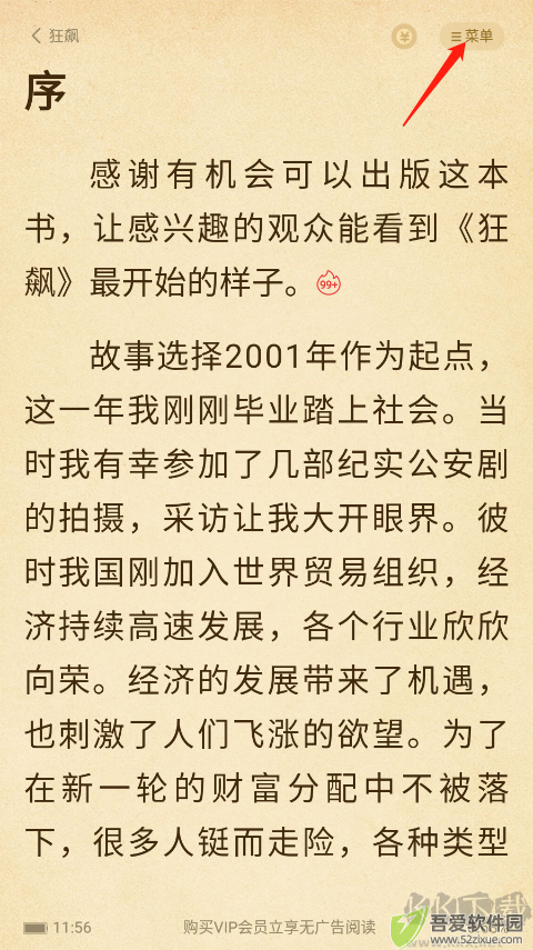 七猫免费阅读