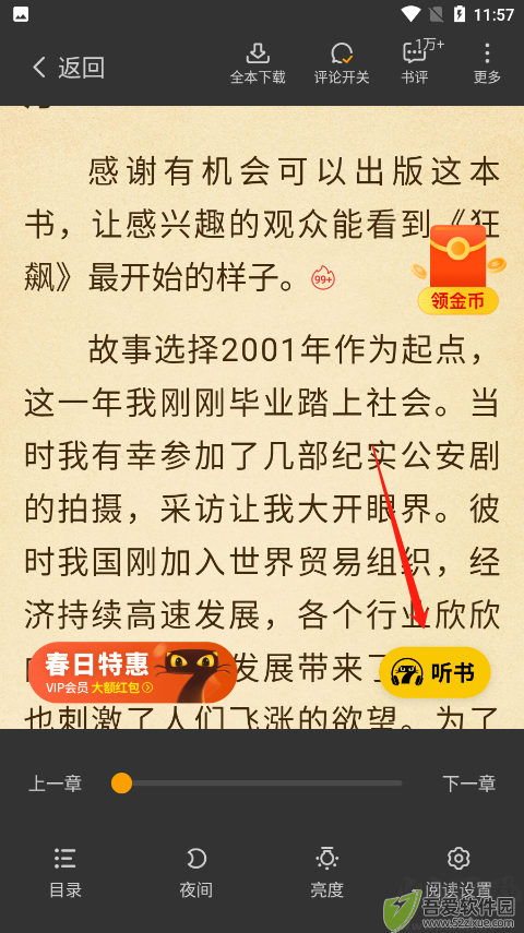 七猫免费阅读