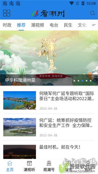 看潮州
