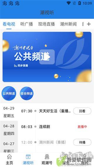 看潮州