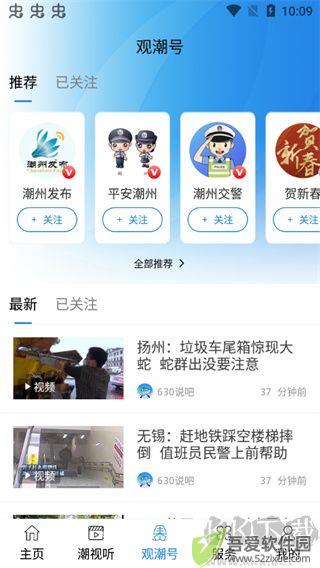 看潮州