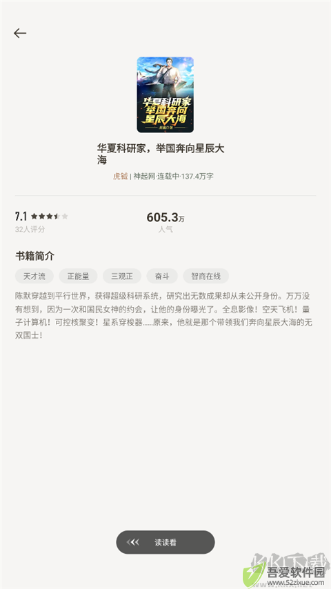 追读小说app