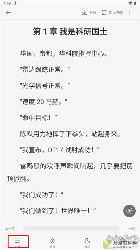 追读小说app
