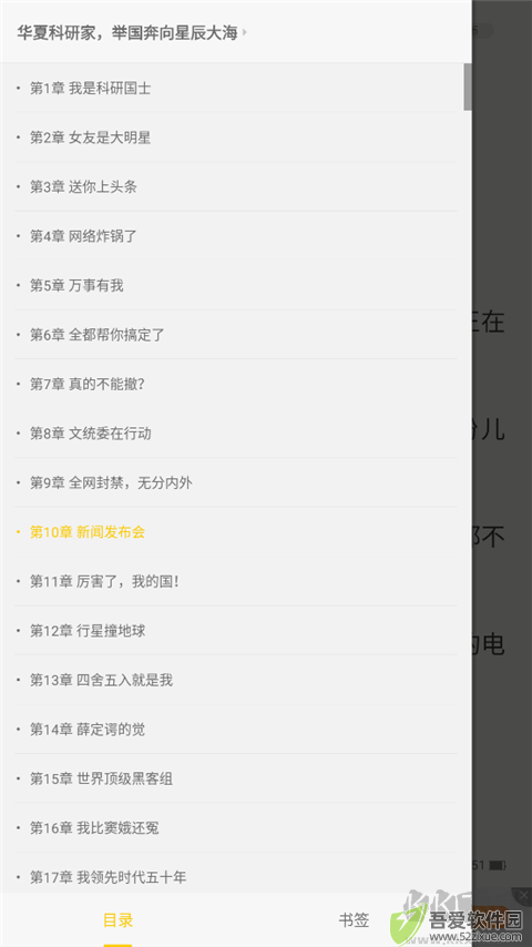 追读小说app