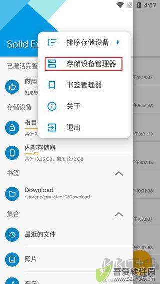 se文件管理器