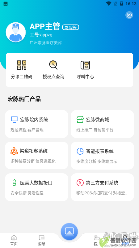 宏脉医生