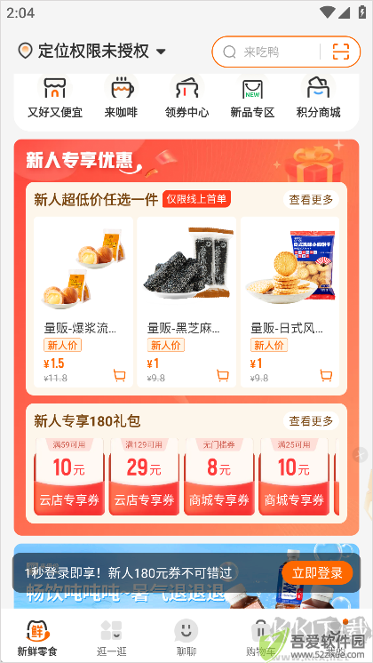 来伊份社区购