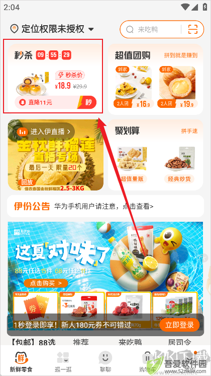 来伊份社区购