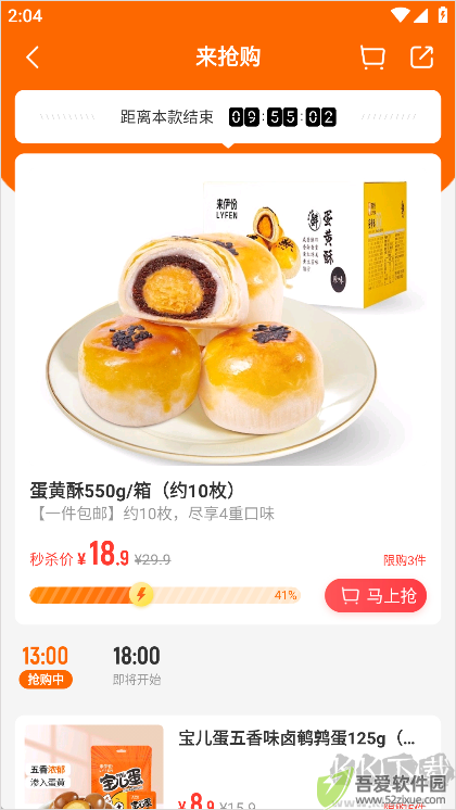 来伊份社区购