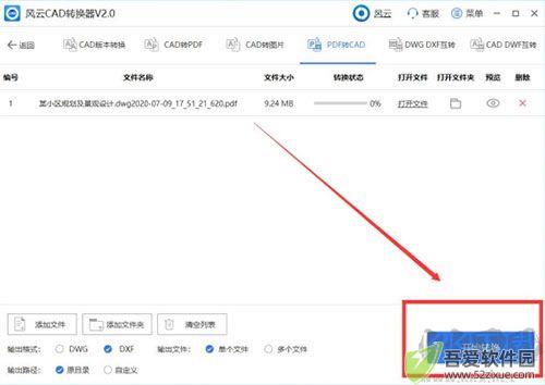风云CAD转换器