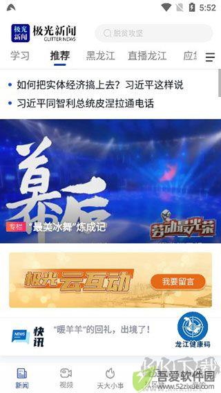 极光新闻