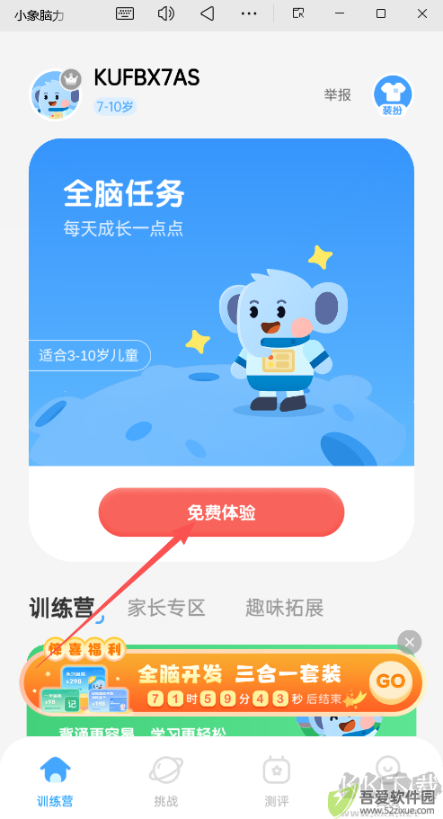小象脑力