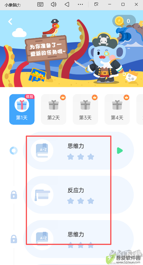 小象脑力