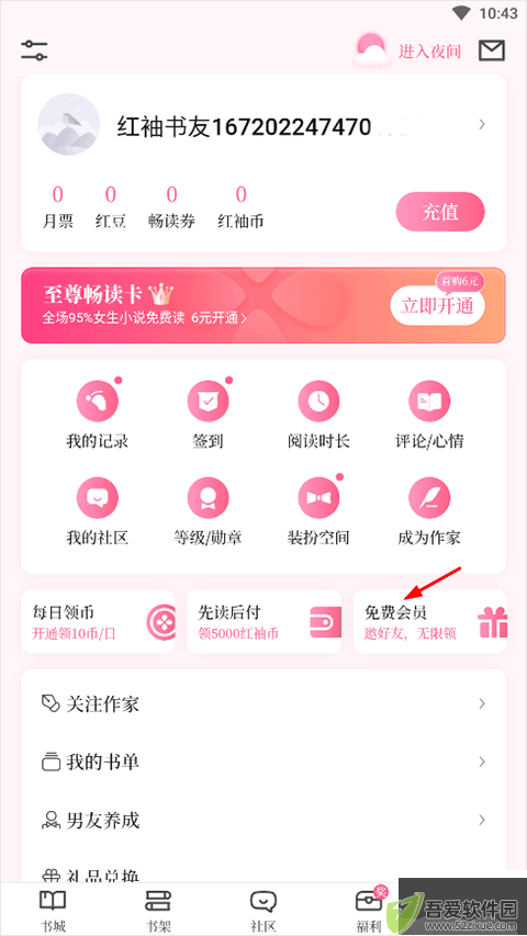 红袖添香小说网