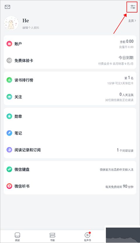 微信读书