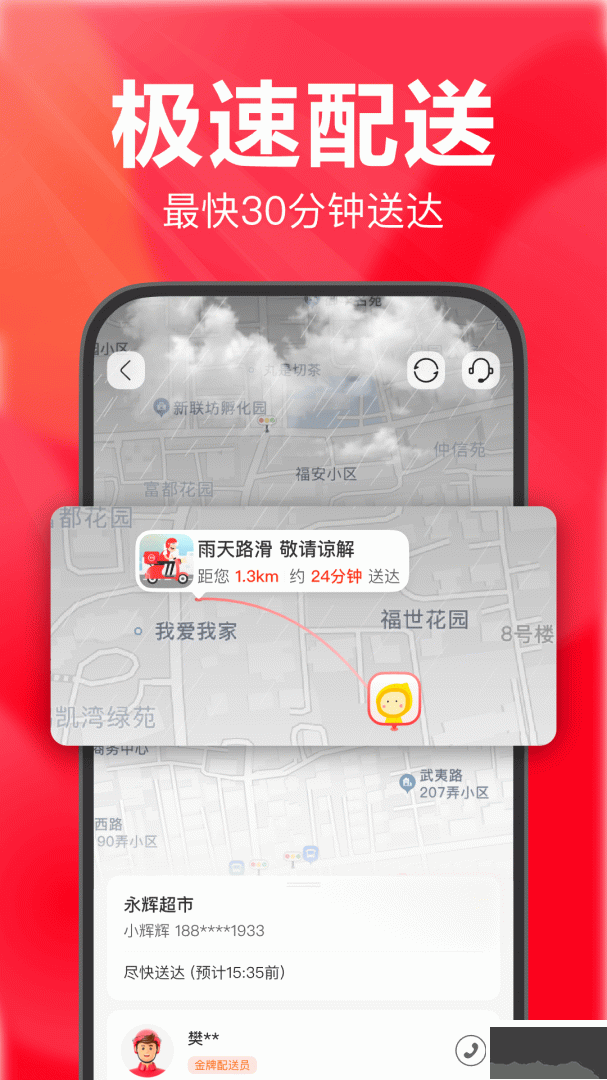 永辉生活
