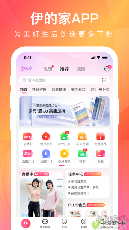 伊的家app