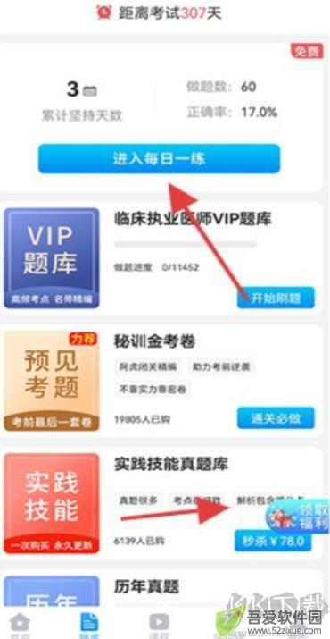 阿虎医考