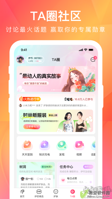 伊的家app
