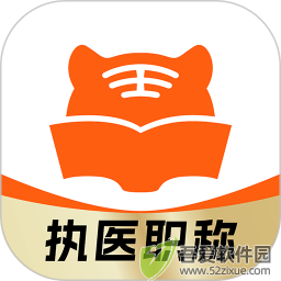 阿虎医考 v9.3.1安卓版