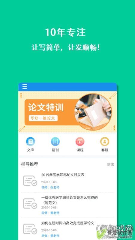 医学论文指导