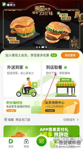 德克士