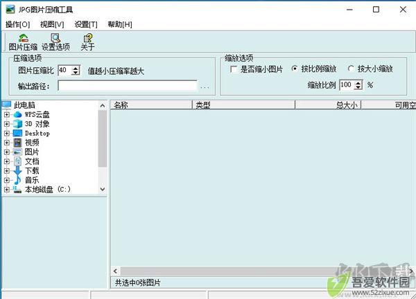 JPG图片压缩工具(JPGCompact)