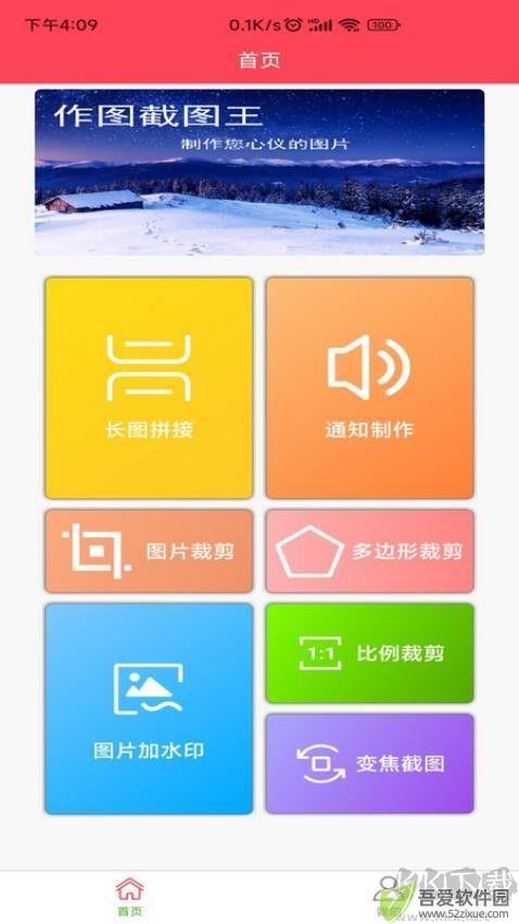 作图截图王