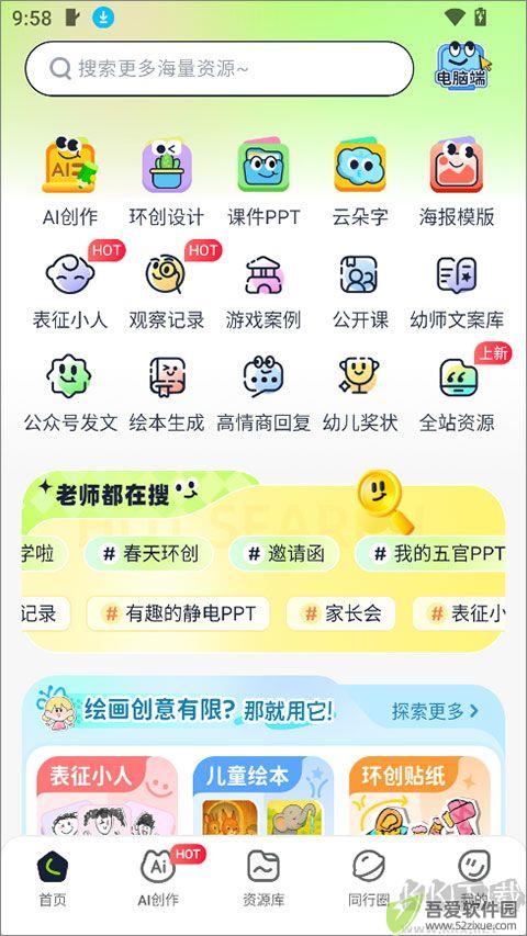幼师易创