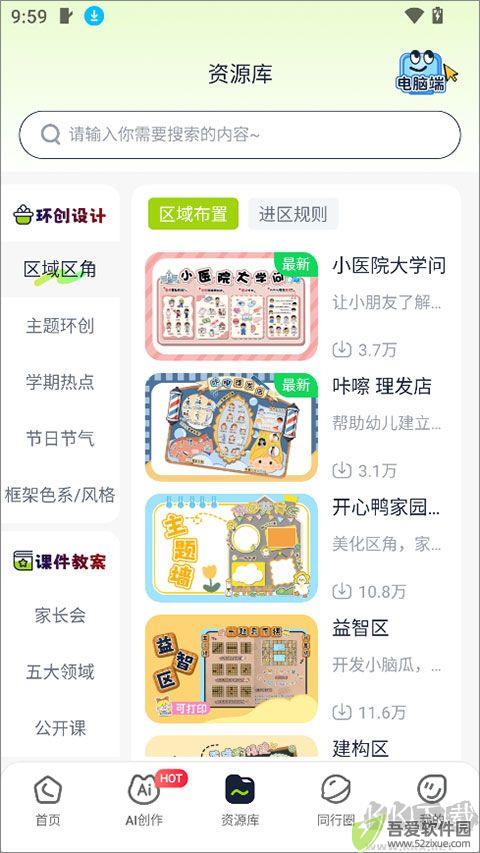 幼师易创