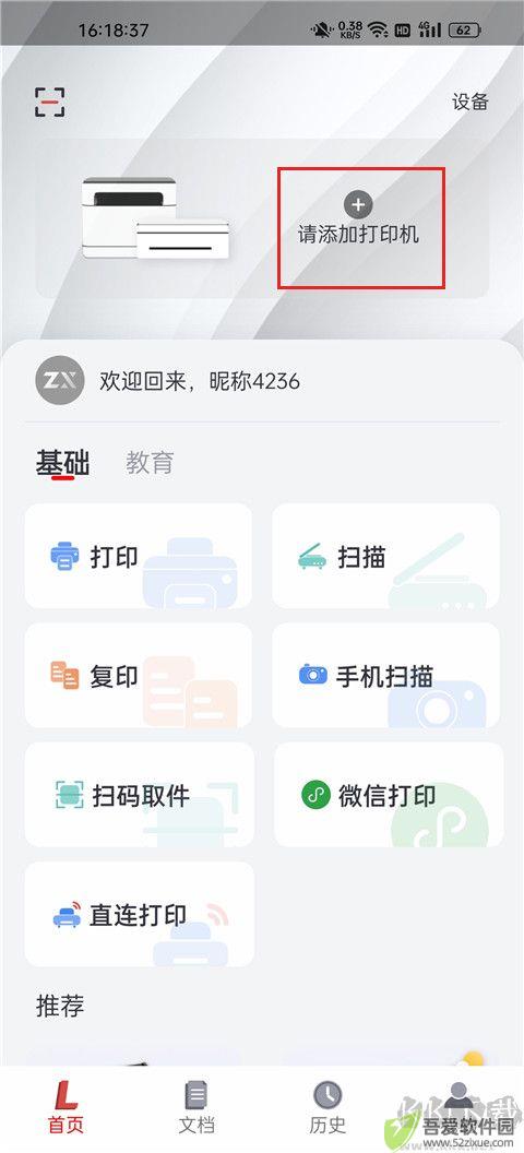 联想打印