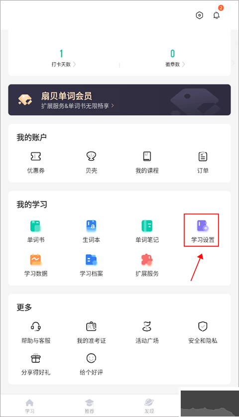 扇贝单词