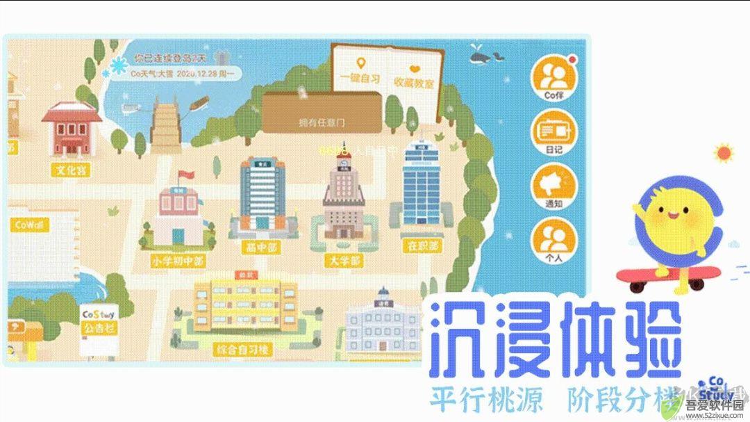 costudy app最新版