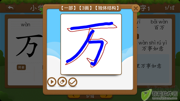 开心学汉字