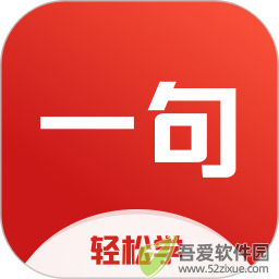 一句英语 v3.5.6安卓版