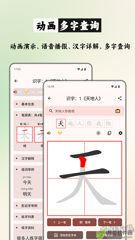 笔顺笔画大全