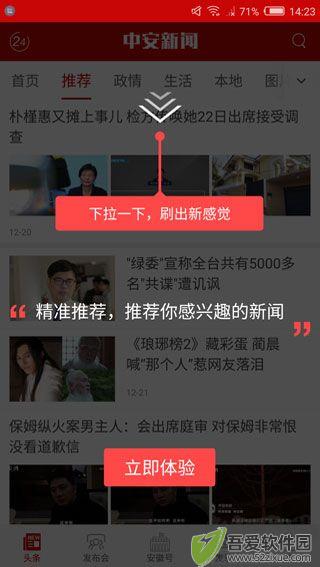 中安新闻