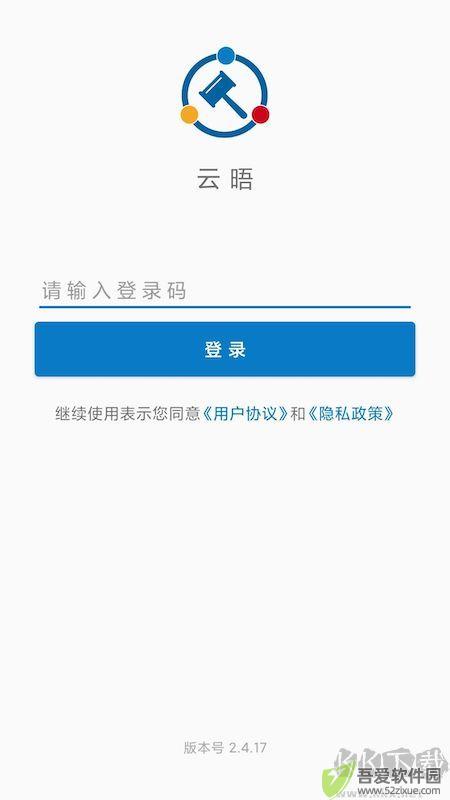 云晤app最新版