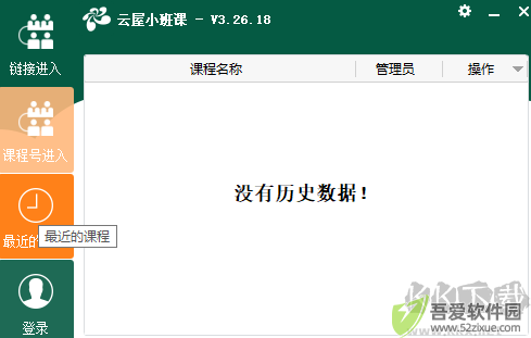 云屋小班课官网版