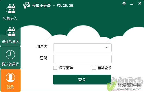 云屋小班课官网版