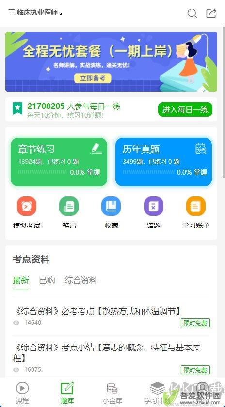 考试知己安卓版
