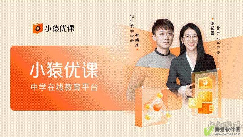 小猿优课