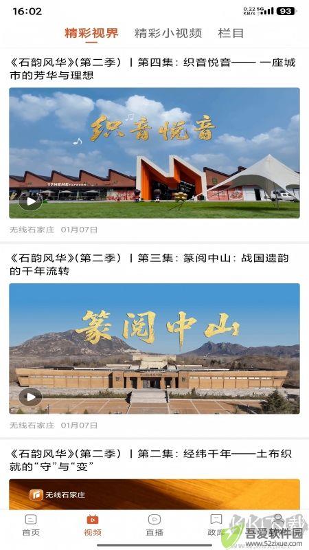 无线石家庄