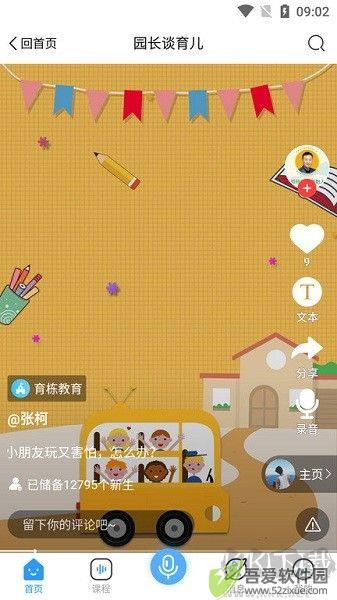 育栋教育