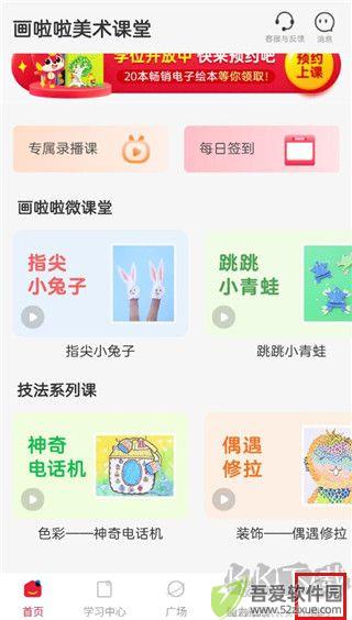 画啦啦美术课堂